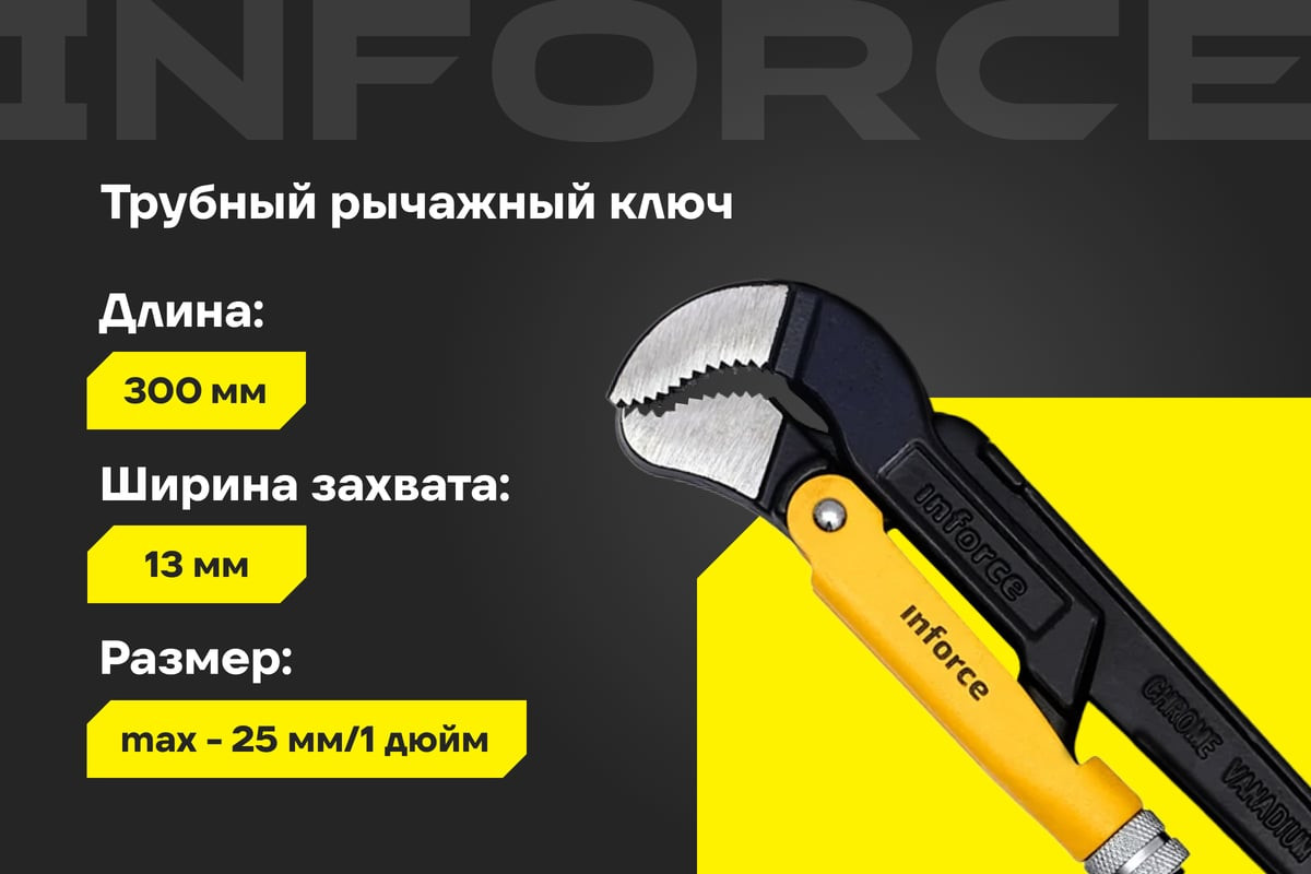 Гаечный ключ Inforce Трубный рычажный №1 / 06-05-114 — фото 2