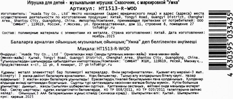 Интерактивная игрушка Умка Сказочник мишка / HT1513-R-WOD — фото 6
