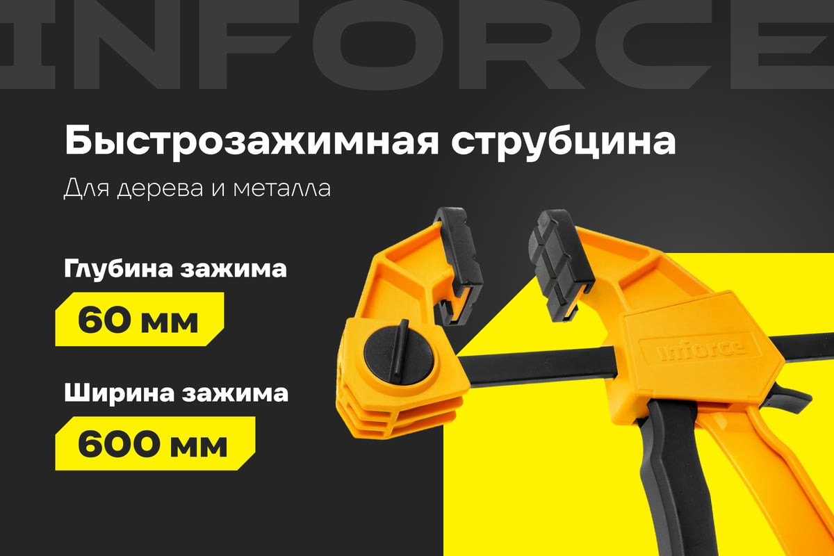 Струбцина Inforce 06-03-36 — фото 2