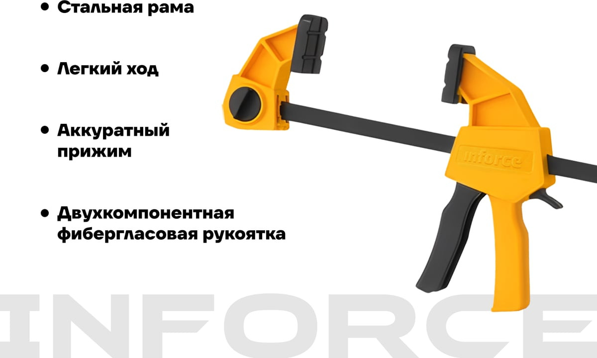 Струбцина Inforce 06-03-36 — фото 3
