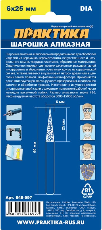 Фреза ПРАКТИКА Эксперт / 646-997 — фото 3
