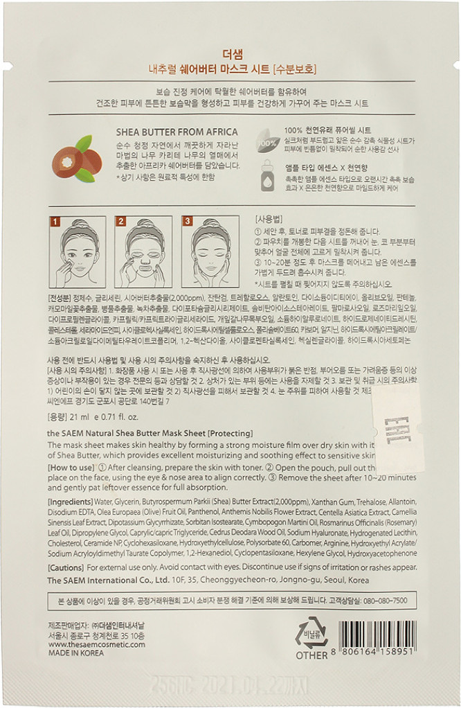 Маска для лица тканевая The Saem Natural Shea Butter Mask Sheet (21мл) — фото 2