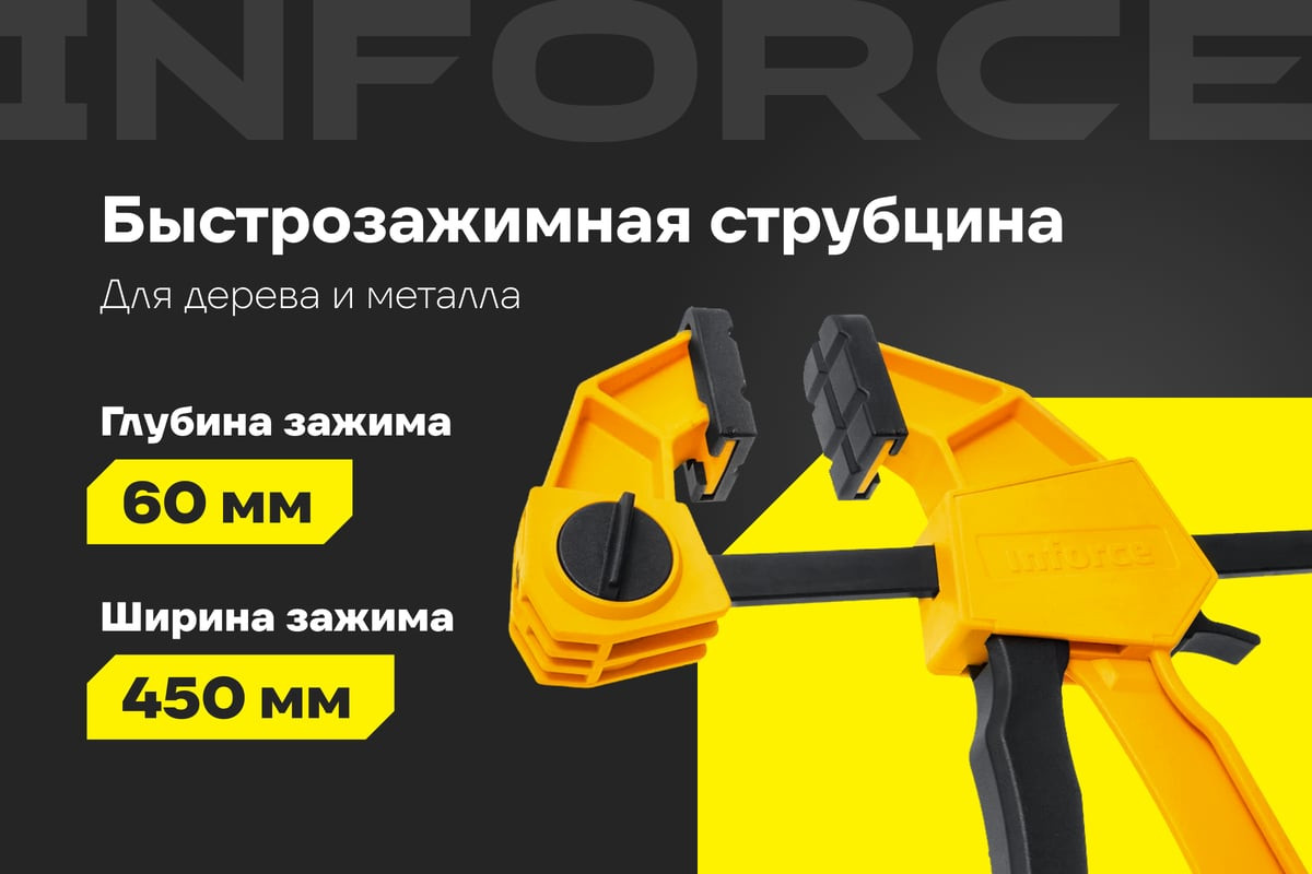 Струбцина Inforce 06-03-35 — фото 2