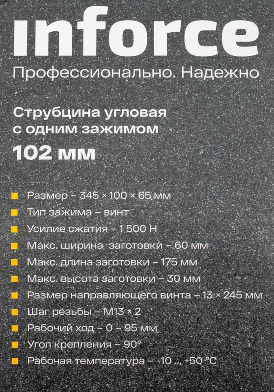 Струбцина Inforce 06-03-45 — фото 6