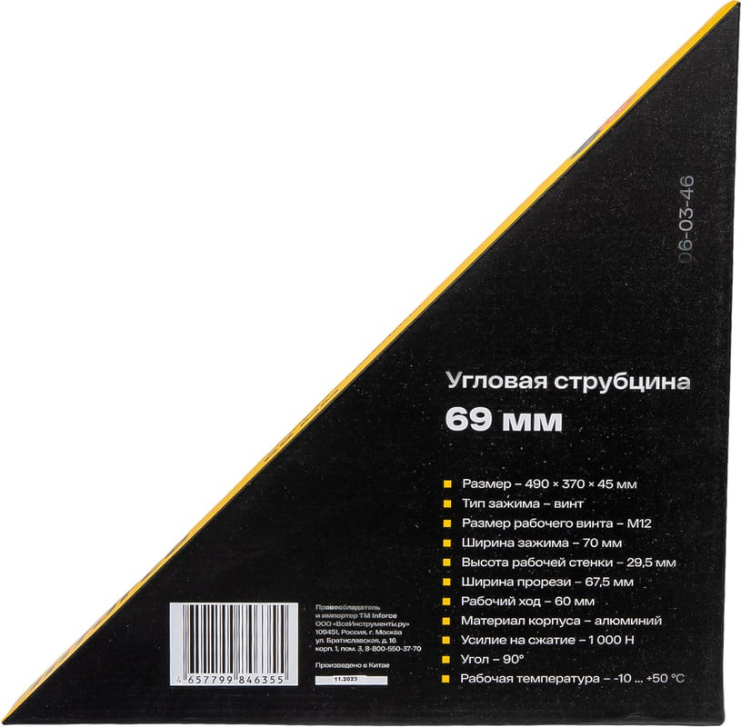 Струбцина Inforce 06-03-46 — фото 6