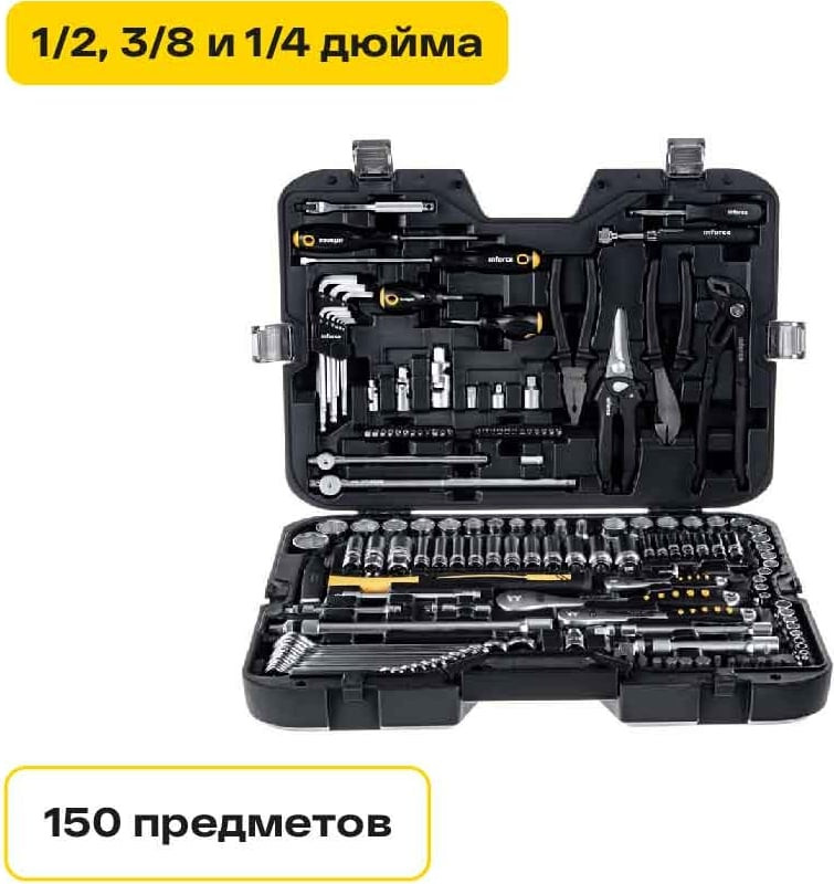 Универсальный набор инструментов Inforce 06-07-21 (150 предметов) — фото 3