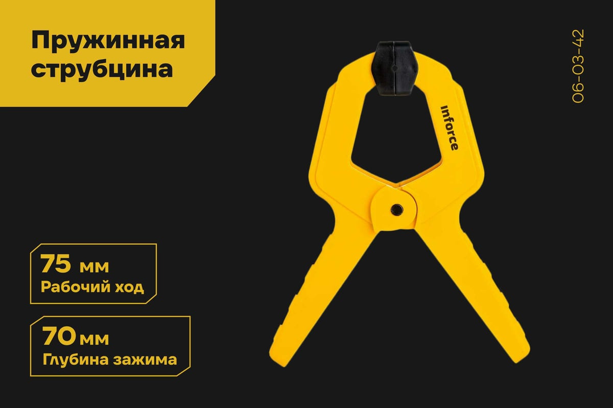 Струбцина Inforce 06-03-42 — фото 2
