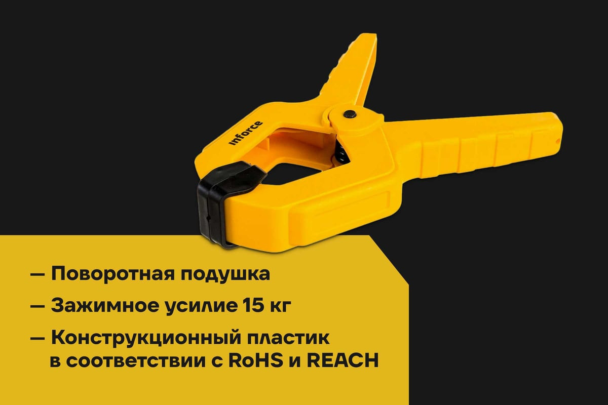 Струбцина Inforce 06-03-42 — фото 3