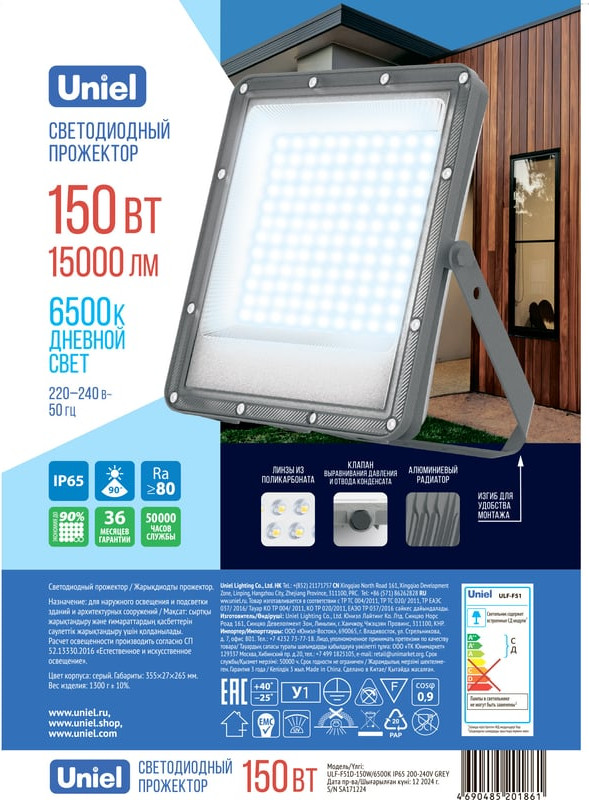 Прожектор Uniel ULF-F51D-150W/6500K IP65 200-240V / UL-00012760 — фото 6
