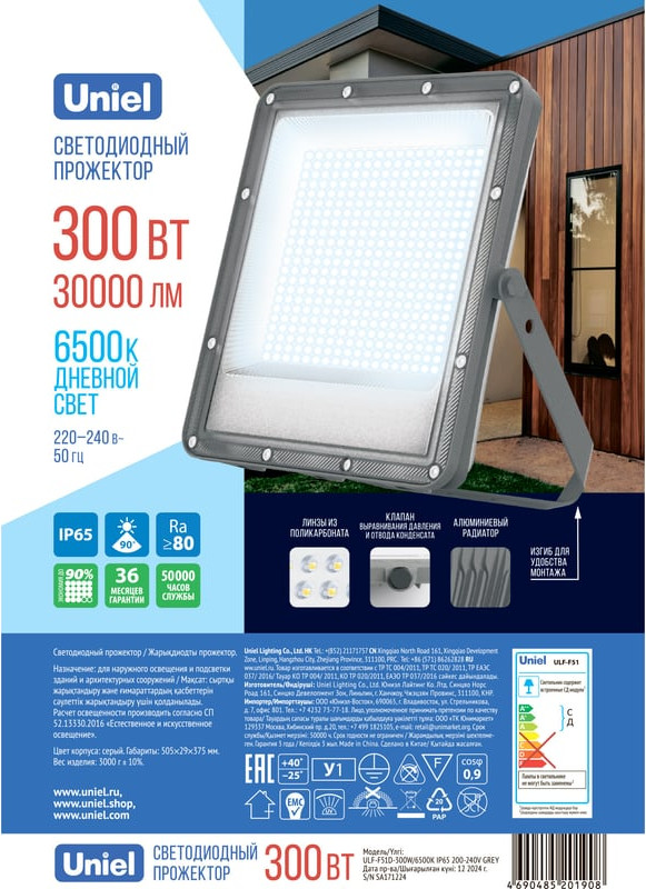 Прожектор Uniel ULF-F51D-300W/6500K IP65 200-240V / UL-00012762 — фото 4