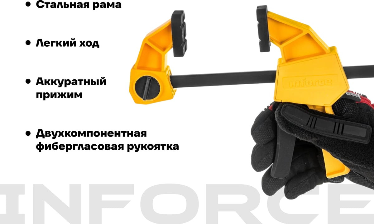 Струбцина Inforce 06-03-33 — фото 3