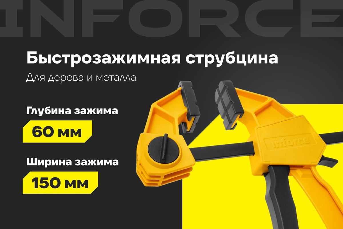 Струбцина Inforce 06-03-33 — фото 2
