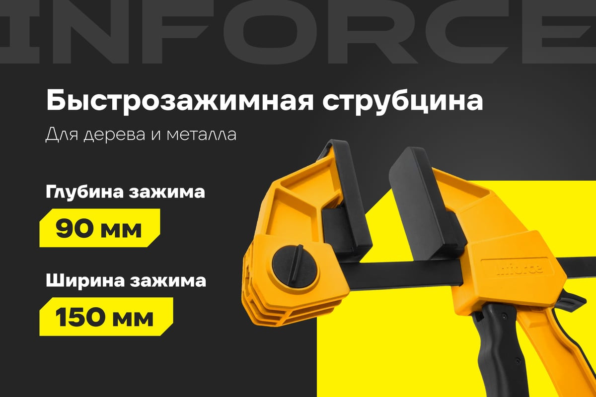 Струбцина Inforce 06-03-21 — фото 2