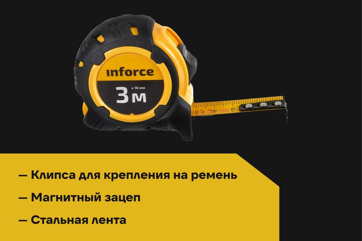 Рулетка Inforce 06-11-72 — фото 3