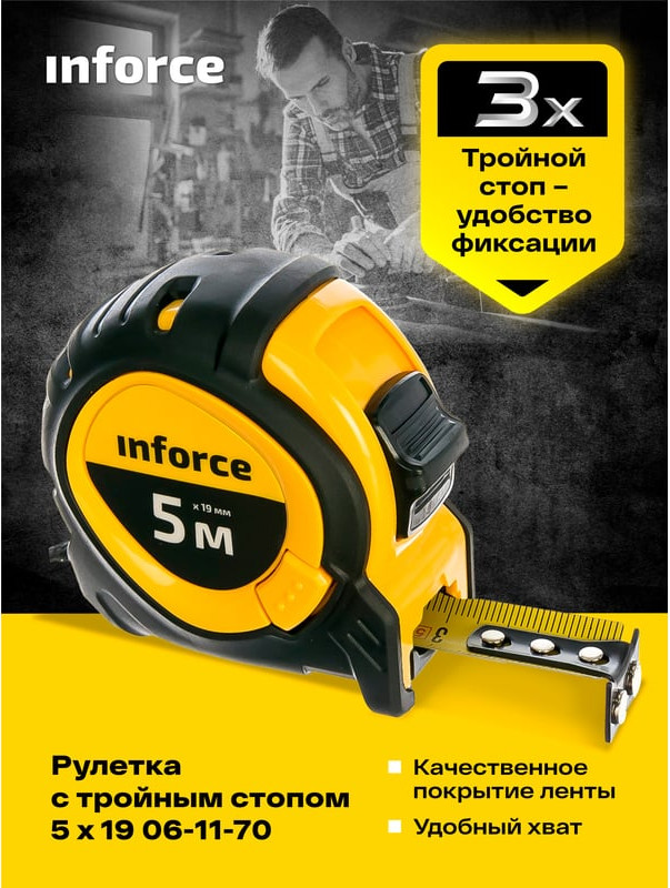 Рулетка Inforce 06-11-70 — фото 6