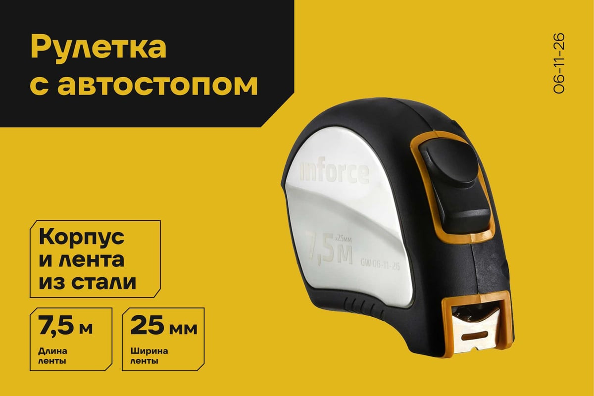 Рулетка Inforce GW 06-11-26 — фото 3