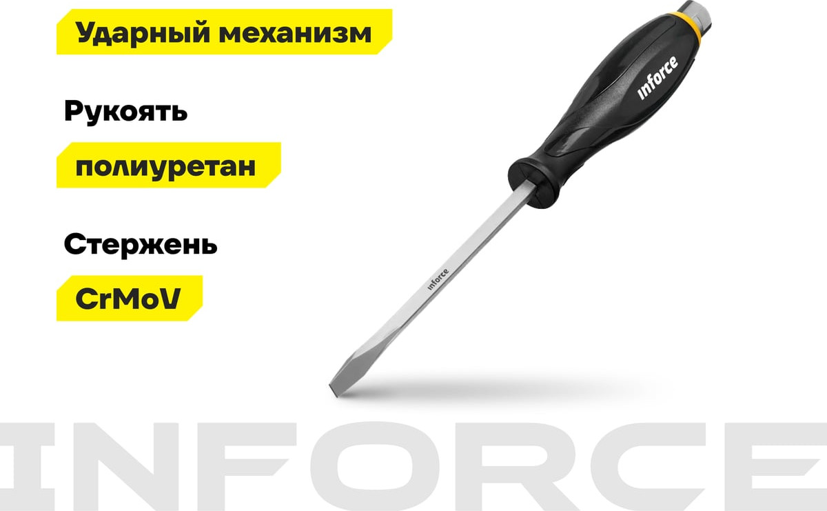 Отвертка Inforce Ударная / 06-09-89 — фото 3