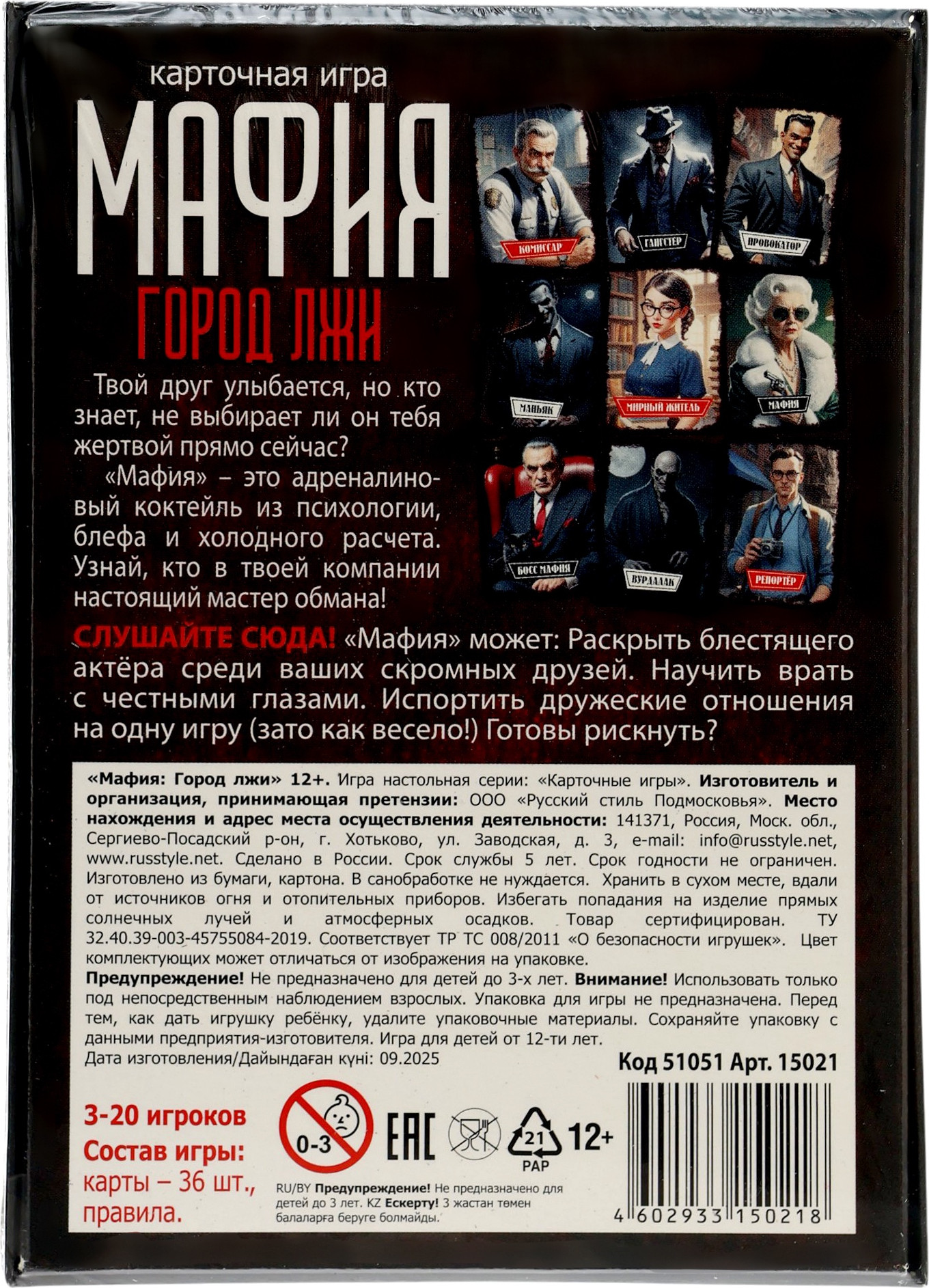 Настольная игра Русский стиль Мафия. Город лжи / 10986949 — фото 4