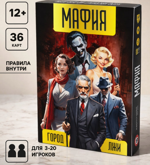 Настольная игра Русский стиль Мафия. Город лжи / 10986949 — фото 6
