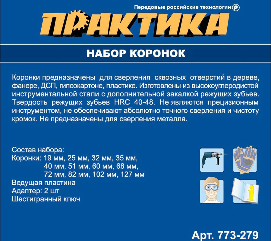 Набор коронок ПРАКТИКА Мастер / 773-279 (12шт) — фото 4