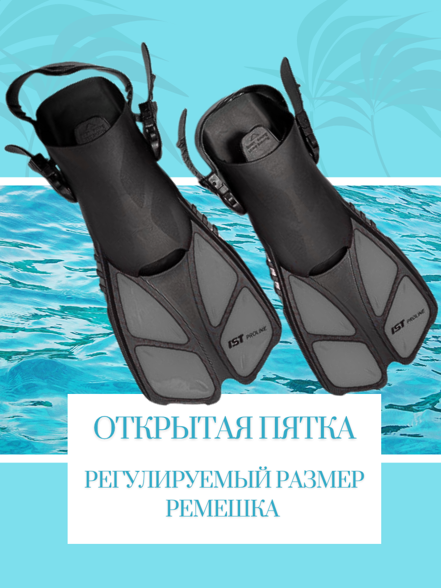 Ласты IST Sports FKJ-27 (BK-L/XL, черный) — фото 3