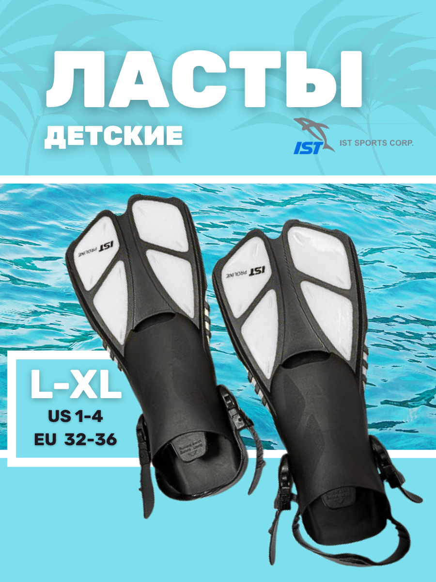 Ласты IST Sports FKJ-27 (W-L/XL, черный/белый) — фото 2