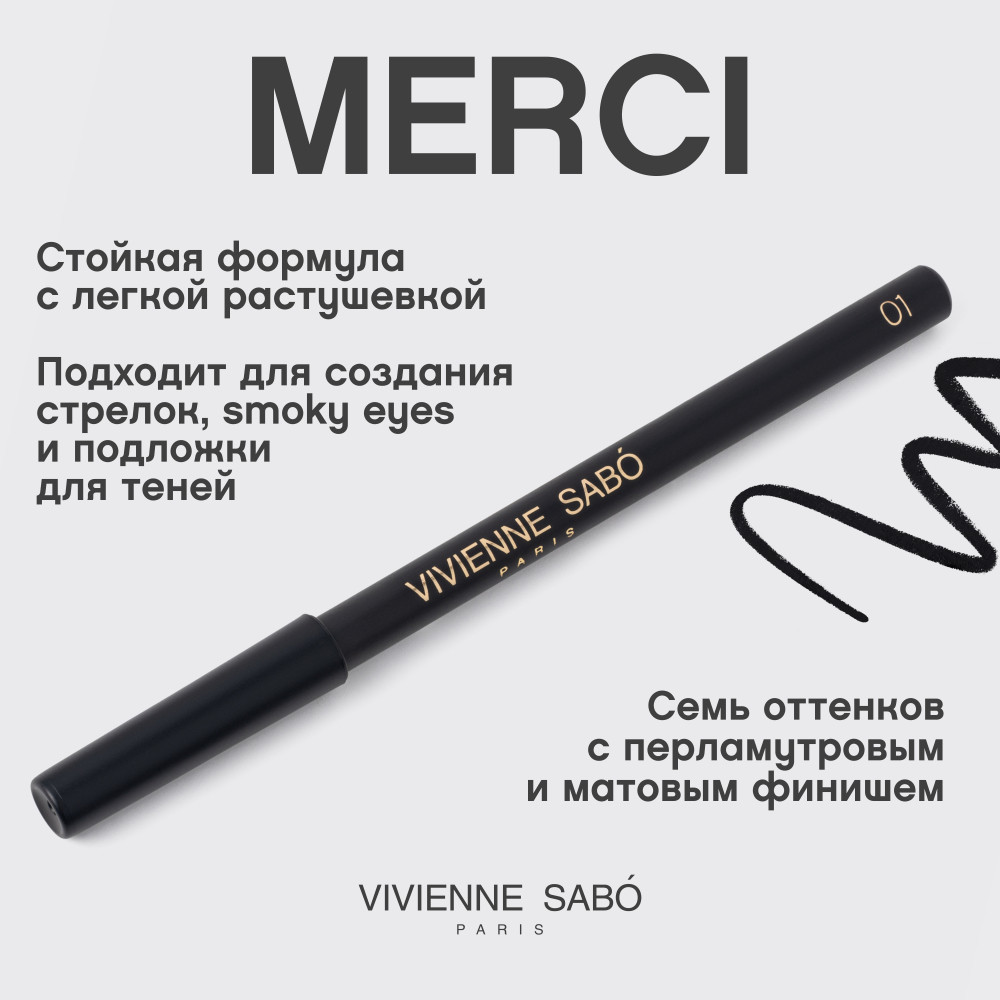 Карандаш для глаз Vivienne Sabo Merci тон 01 черный матовый (1.4г) — фото 4