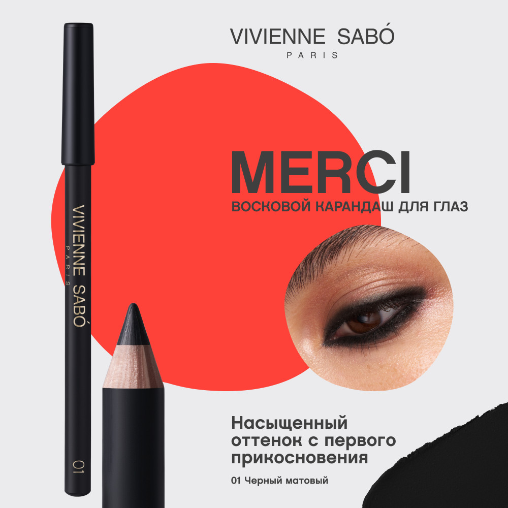Карандаш для глаз Vivienne Sabo Merci тон 01 черный матовый (1.4г) — фото 3