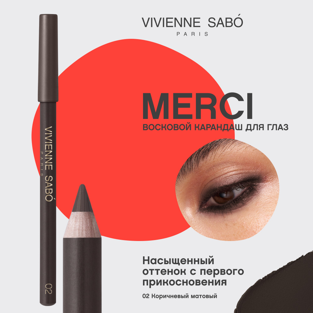 Карандаш для глаз Vivienne Sabo Merci тон 02 коричневый матовый (1.4г) — фото 3