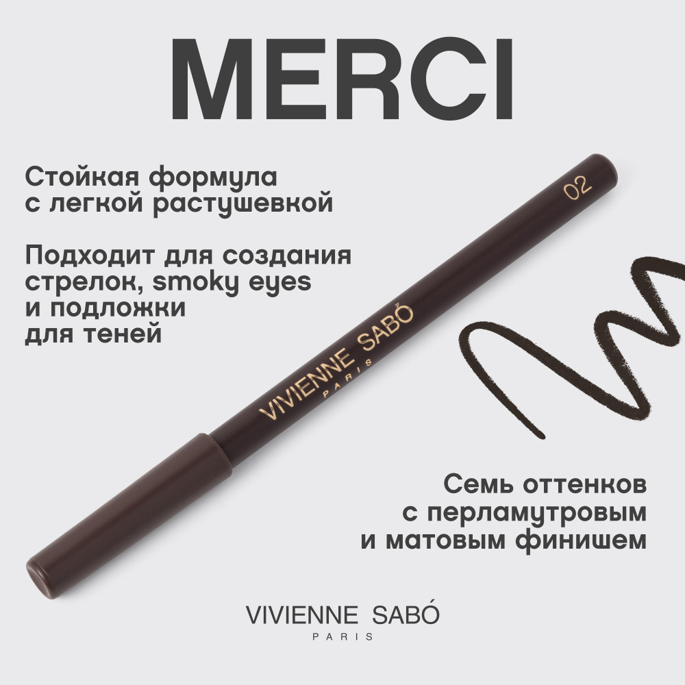 Карандаш для глаз Vivienne Sabo Merci тон 02 коричневый матовый (1.4г) — фото 5