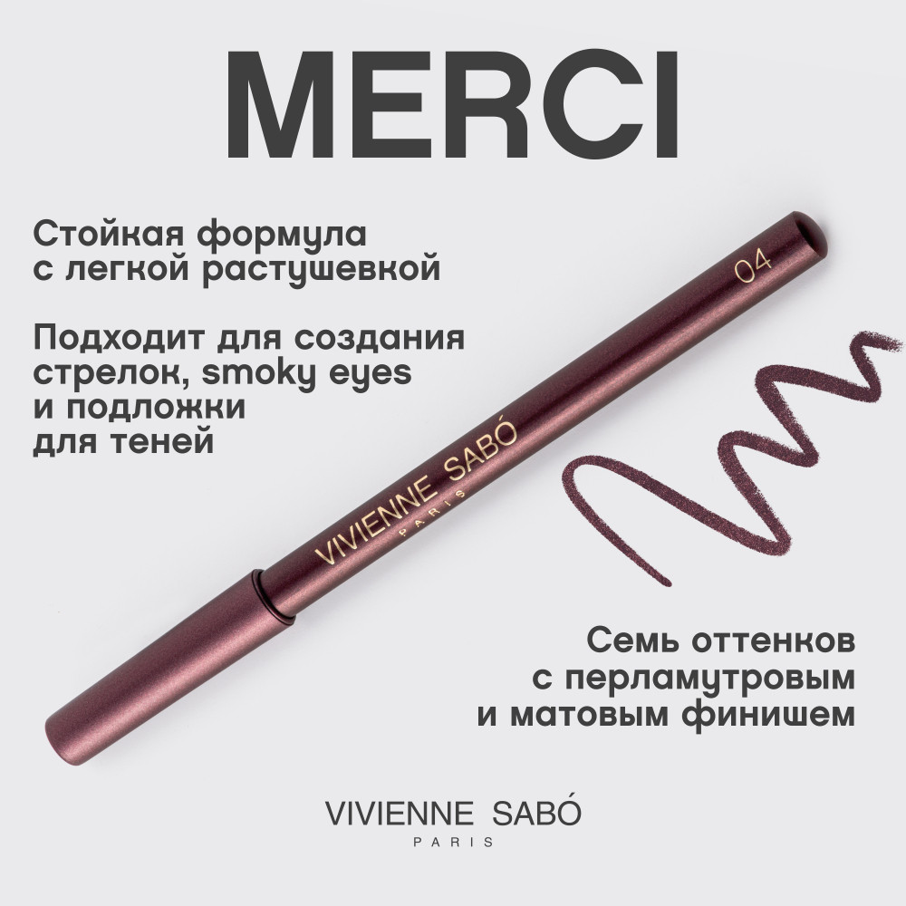 Карандаш для глаз Vivienne Sabo Merci тон 04 темно-фиолетовый с перламутром (1.4г) — фото 4
