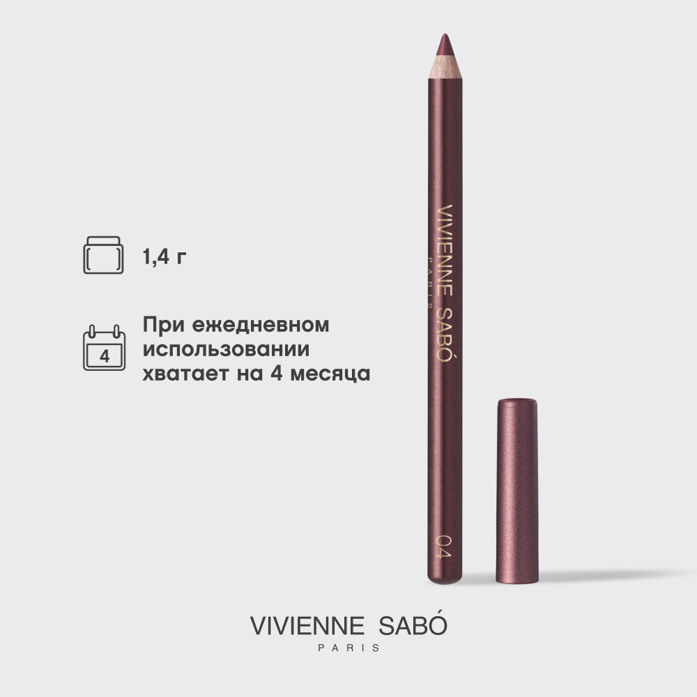 Карандаш для глаз Vivienne Sabo Merci тон 04 темно-фиолетовый с перламутром (1.4г) — фото 3