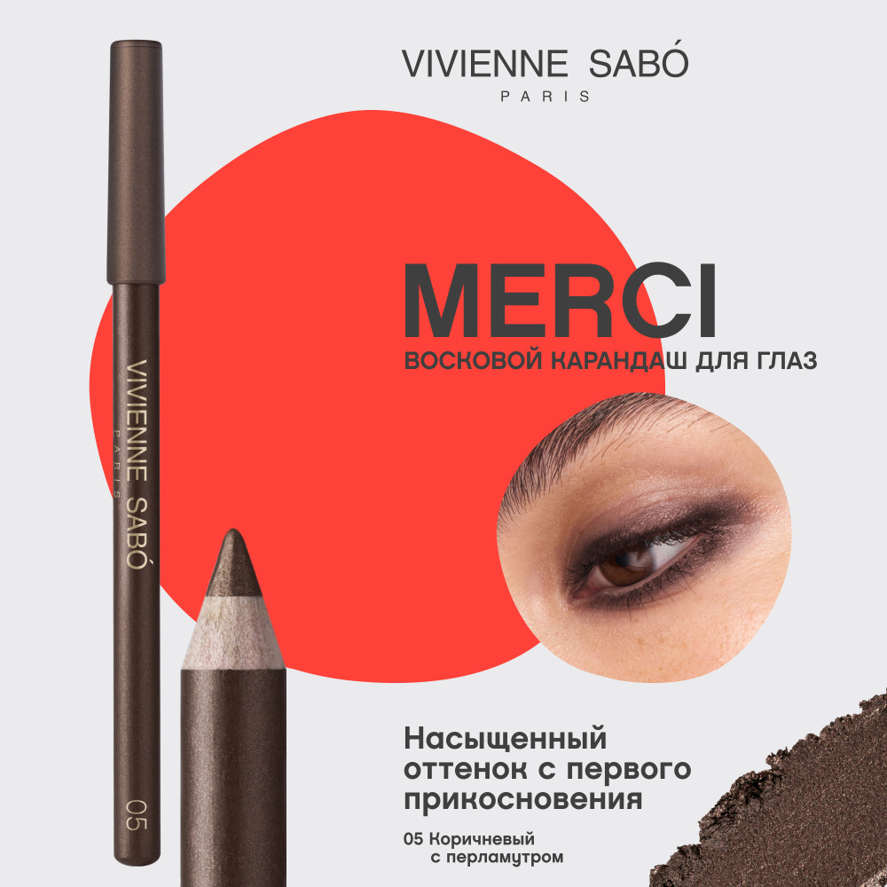 Карандаш для глаз Vivienne Sabo Merci тон 05 коричневый с перламутром (1.4г) — фото 6