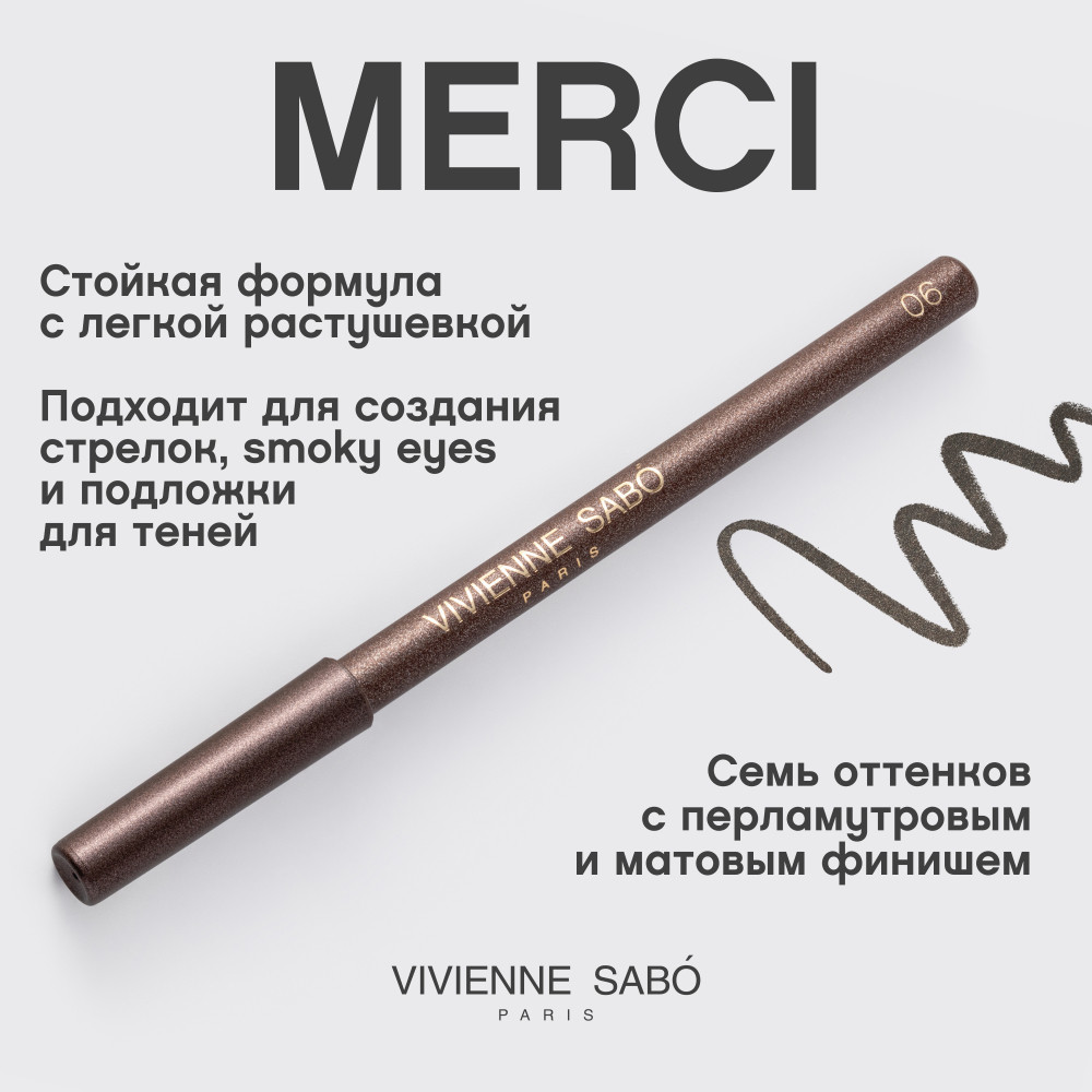 Карандаш для глаз Vivienne Sabo Merci тон 06 серо-коричневый с перламутром (1.4г) — фото 4