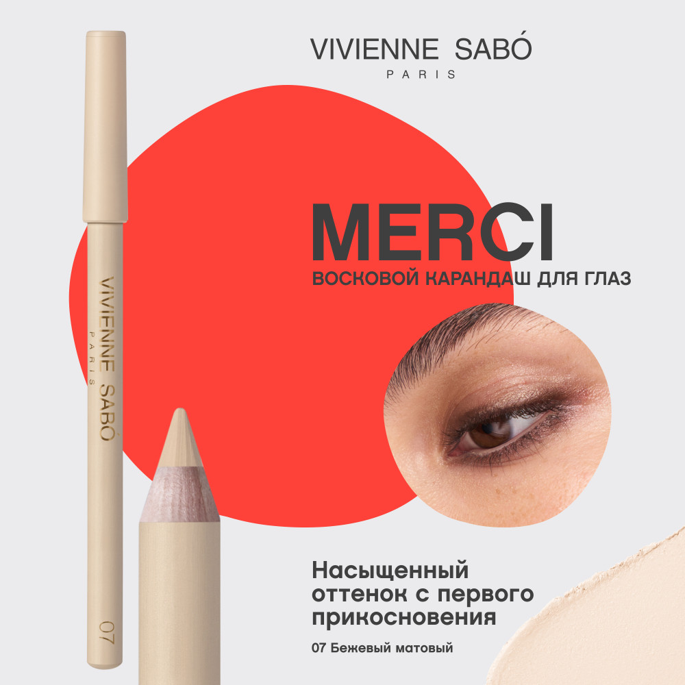 Карандаш для глаз Vivienne Sabo Merci тон 07 бежевый матовый (1.4г) — фото 2