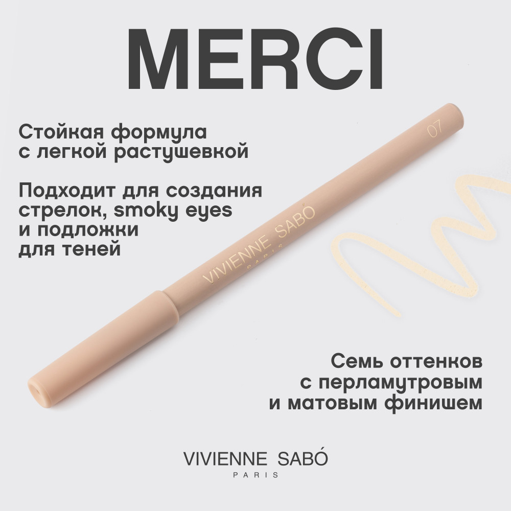 Карандаш для глаз Vivienne Sabo Merci тон 07 бежевый матовый (1.4г) — фото 4