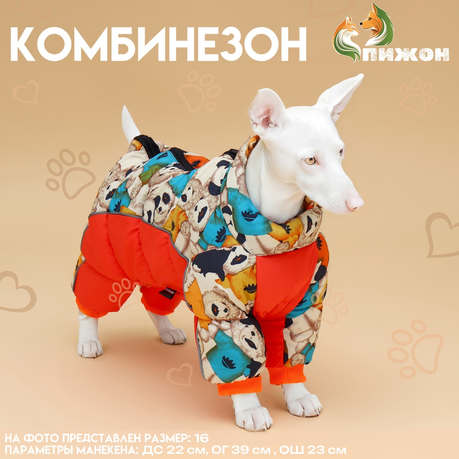 Комбинезон для животных Пижон Мишка Тедди / 10538874 (р.22, оранжевый) — фото 2