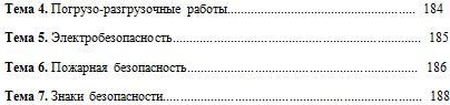 Учебное пособие Амалфея Охрана труда. Краткие ответы на экзаменационные вопросы (Липень Лариса и др.) — фото 3