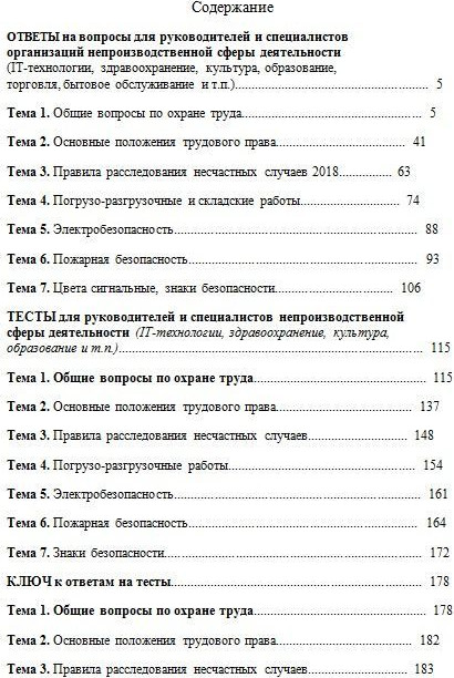 Учебное пособие Амалфея Охрана труда. Краткие ответы на экзаменационные вопросы (Липень Лариса и др.) — фото 2