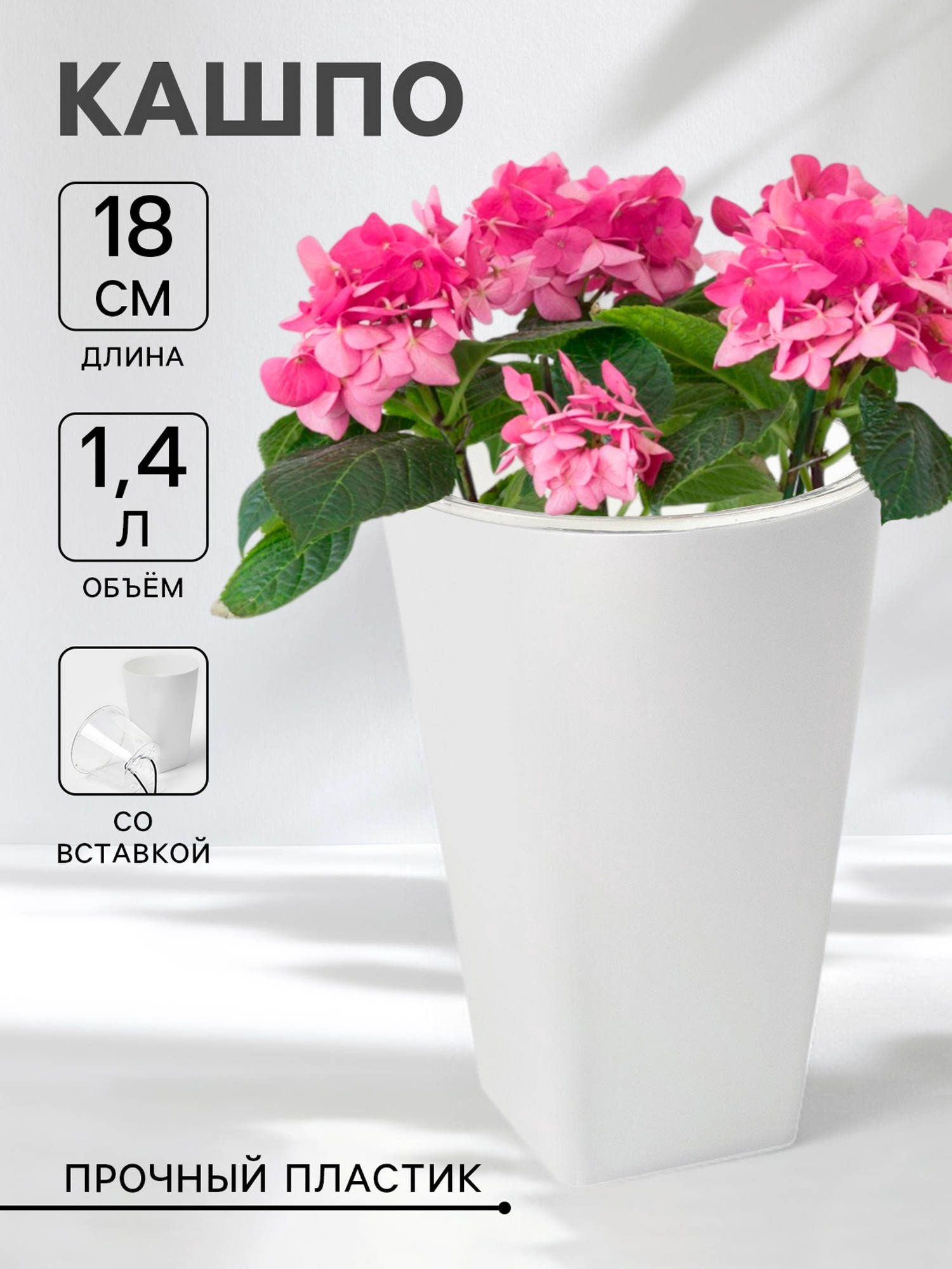 Кашпо Plast Avenue Грейс 2611527 (белый) — фото 2