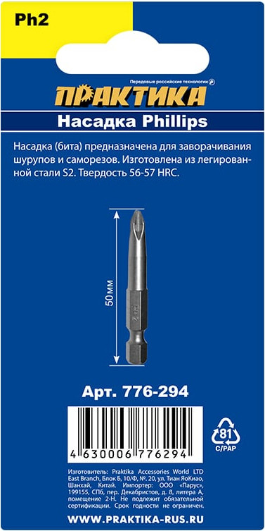 Набор бит ПРАКТИКА Мастер / 776-294 (3шт) — фото 3