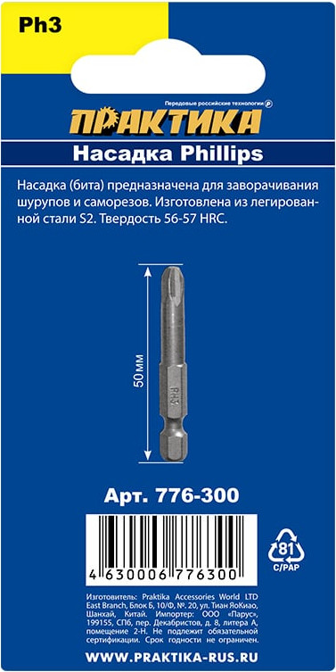 Набор бит ПРАКТИКА Мастер / 776-300 (3шт) — фото 3