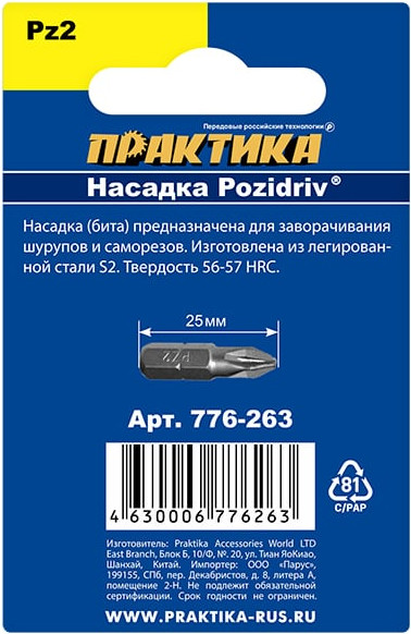 Набор бит ПРАКТИКА Мастер / 776-263 (3шт) — фото 3