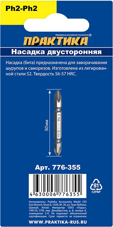 Набор бит ПРАКТИКА Мастер / 776-355 (3шт) — фото 3