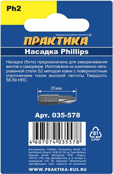 Набор бит ПРАКТИКА Профи / 035-578 (2шт) — фото 3