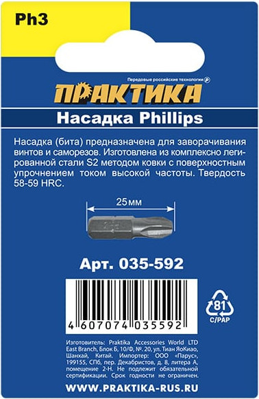 Набор бит ПРАКТИКА Профи / 035-592 (2шт) — фото 3