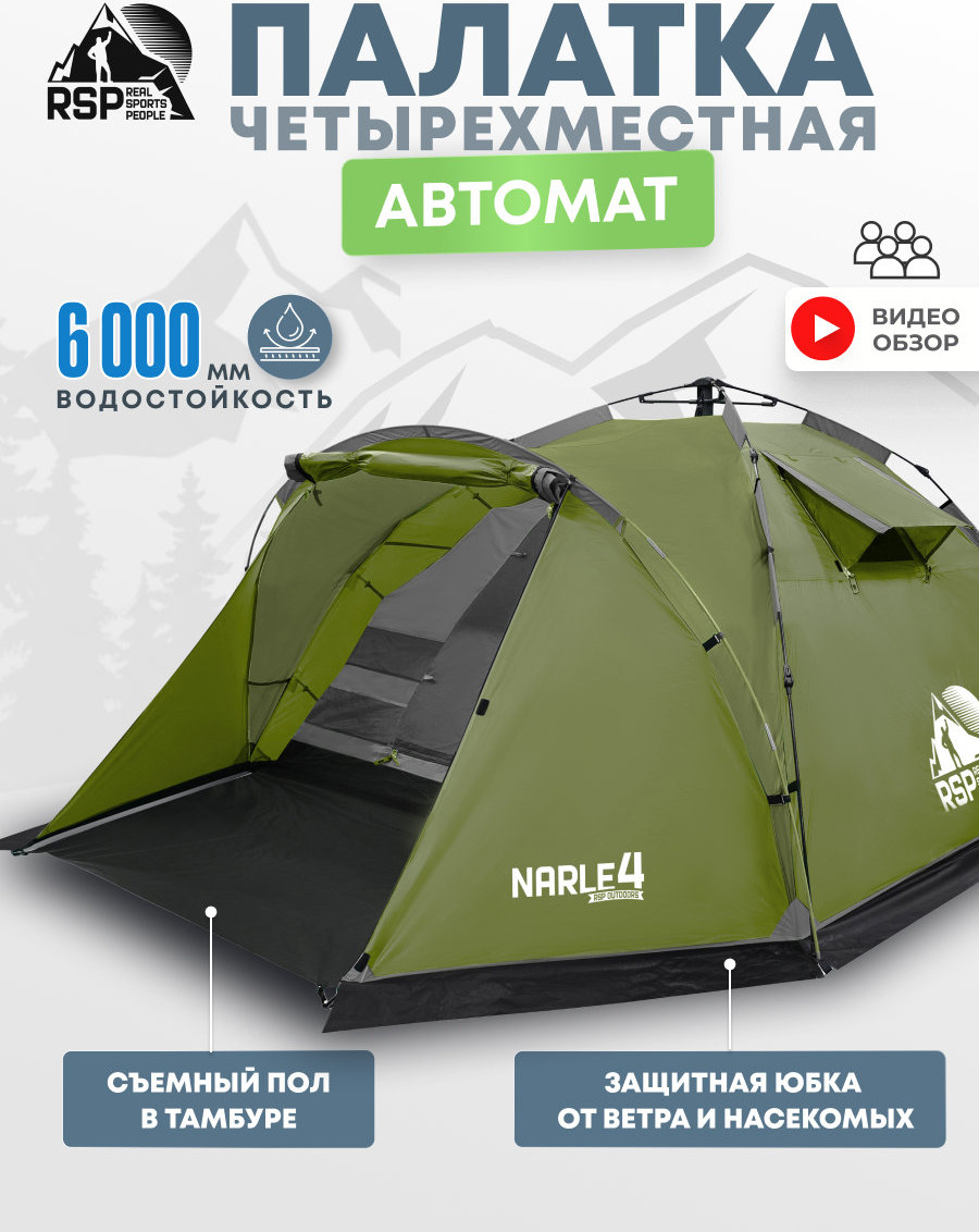 Палатка RSP Outdoor Narle 4 / TA-NA-4-OLGN (оливковый) — фото 2