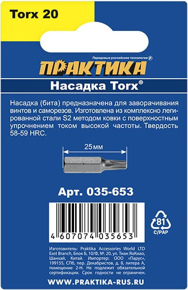 Набор бит ПРАКТИКА Профи / 035-653 (2шт) — фото 3