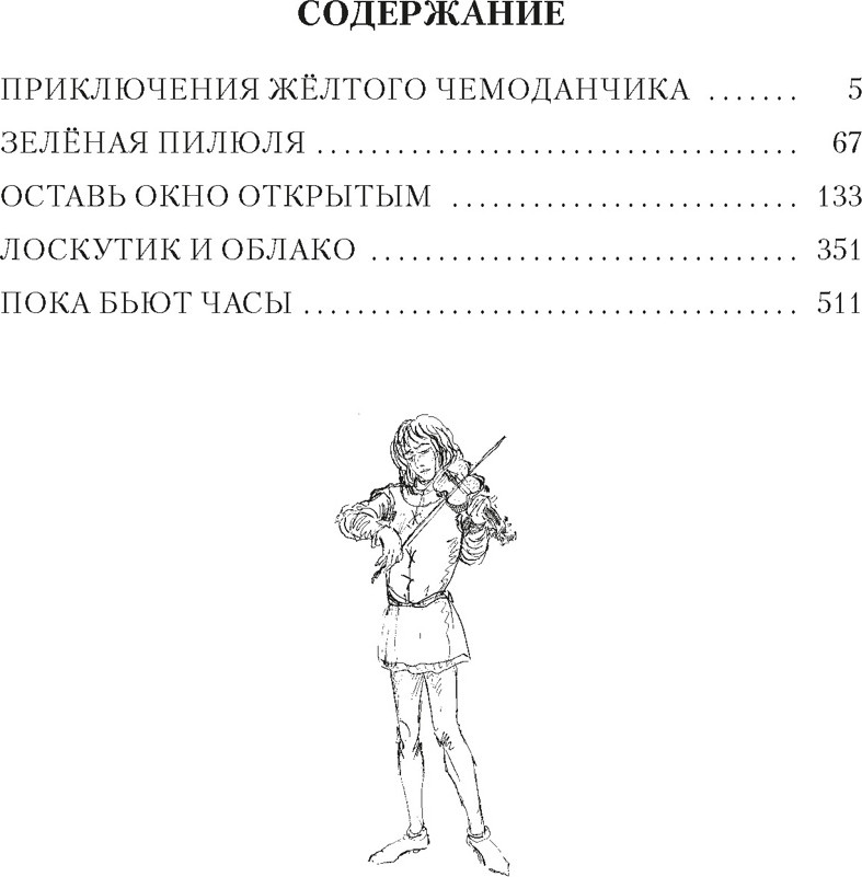Художественная книга Азбука Приключения желтого чемоданчика и другие истории (Прокофьева С. 9785389319257) — фото 2