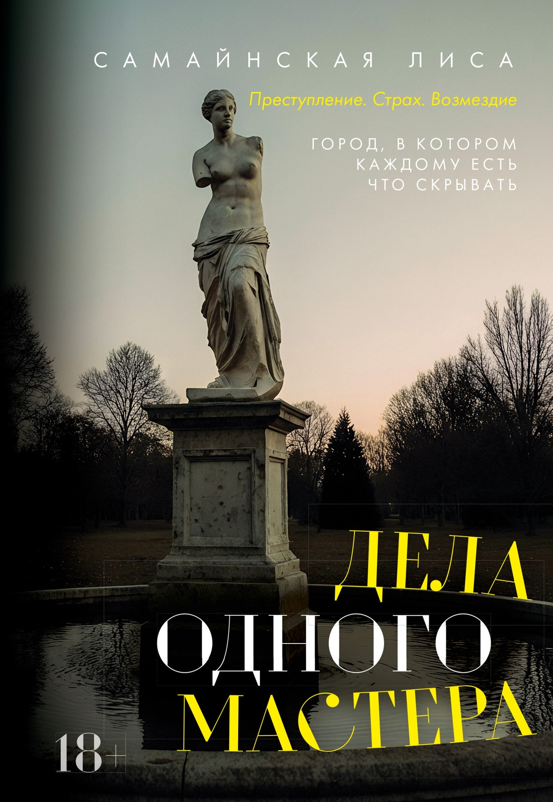 Художественная книга Азбука Дела одного Мастера (Самайнская Л. 9785389308831)